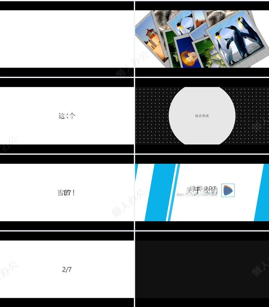 创意炫酷公司介绍产品发布项目提案快闪ppt模板
