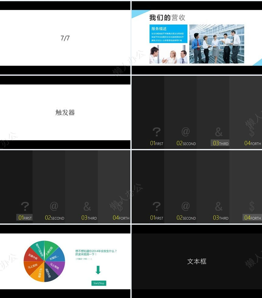 创意炫酷公司介绍产品发布项目提案快闪ppt模板