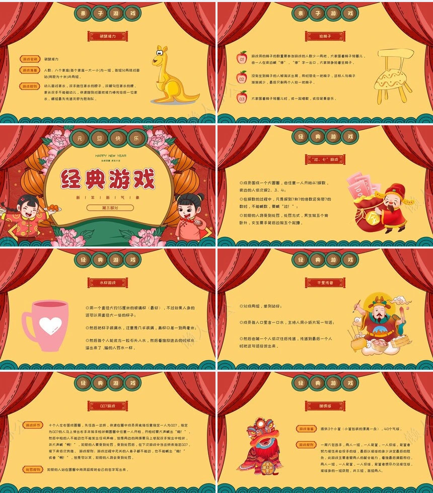 元旦节节日PPT模板(59)