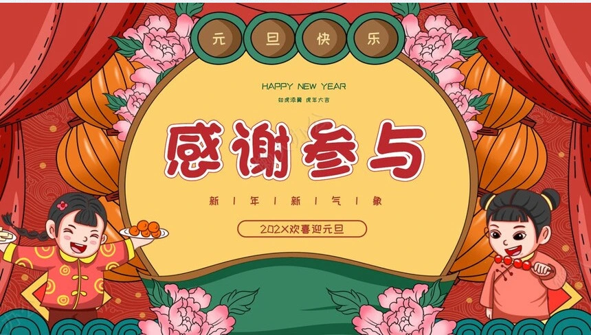 元旦节节日PPT模板(59)