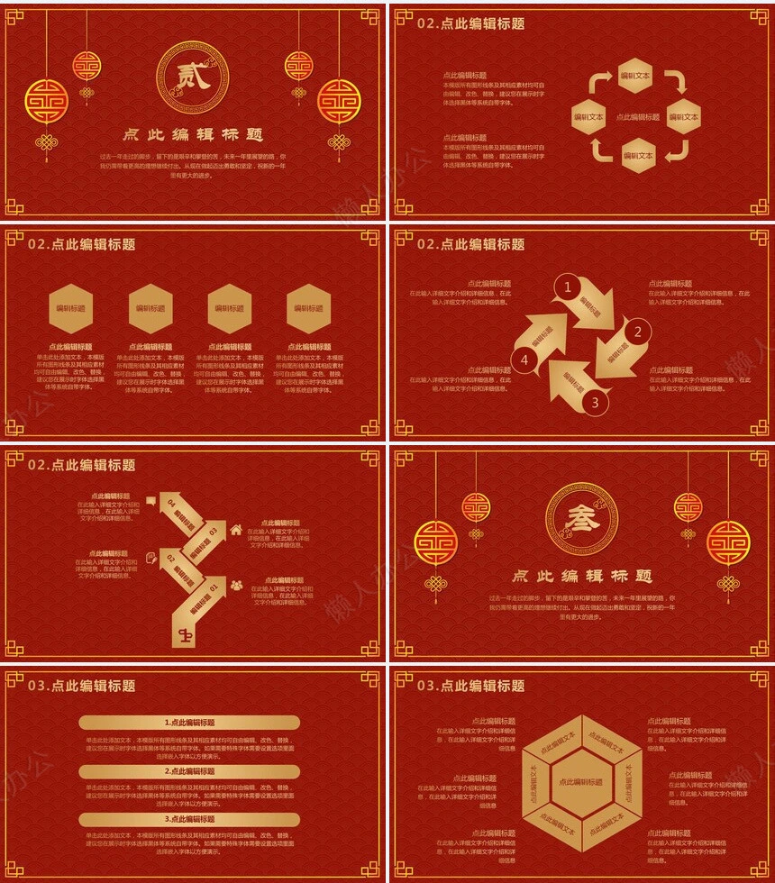 元旦节节日PPT模板(6)