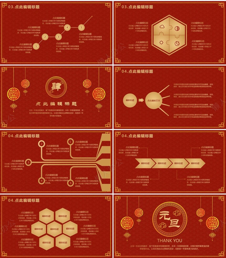 元旦节节日PPT模板(6)