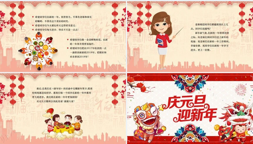 元旦节节日PPT模板(60)