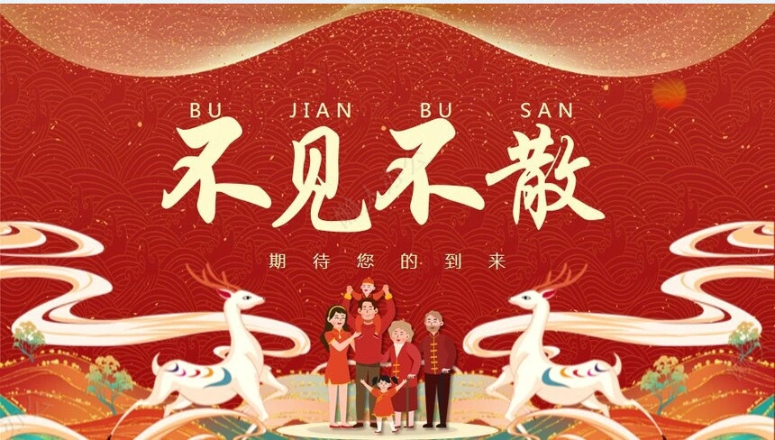 元旦节节日PPT模板(61)