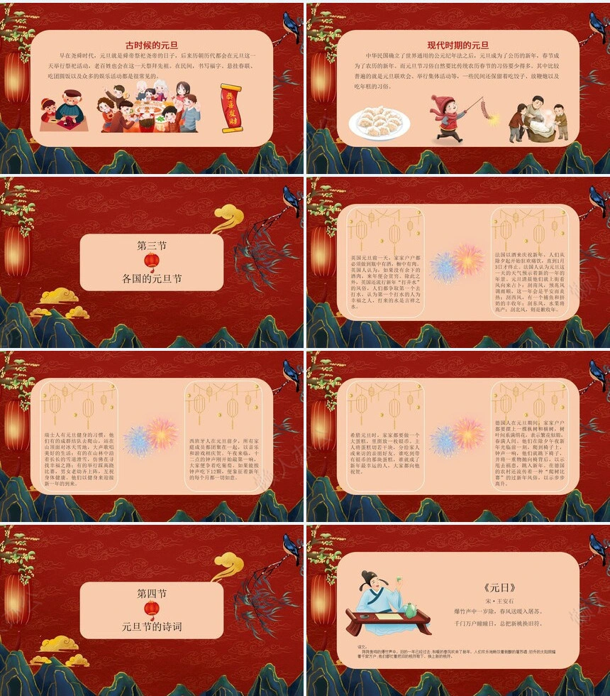 元旦节节日PPT模板(62)