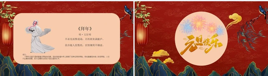 元旦节节日PPT模板(62)