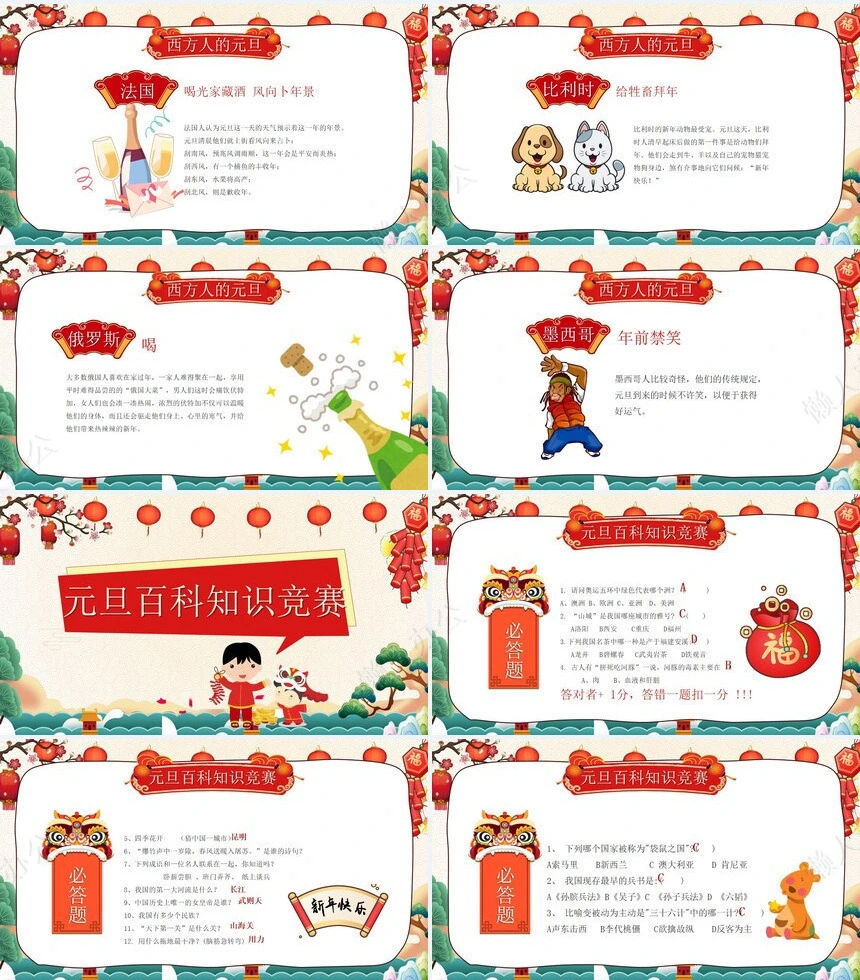 元旦节节日PPT模板(63)