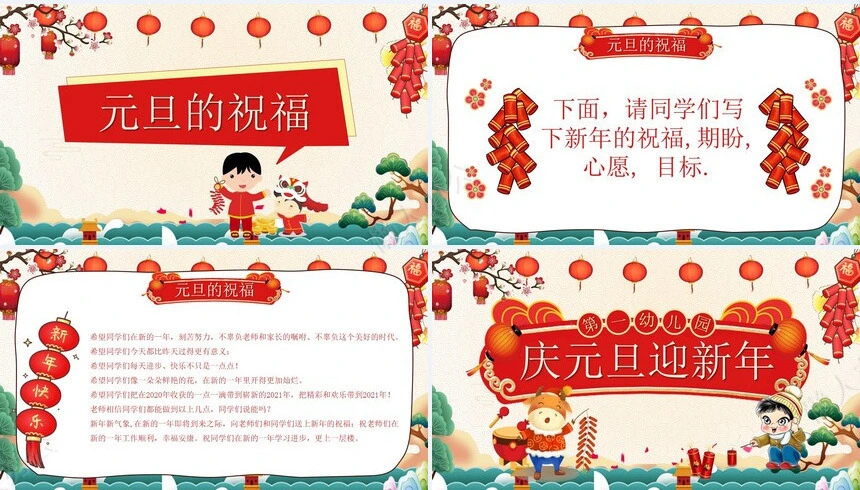 元旦节节日PPT模板(63)