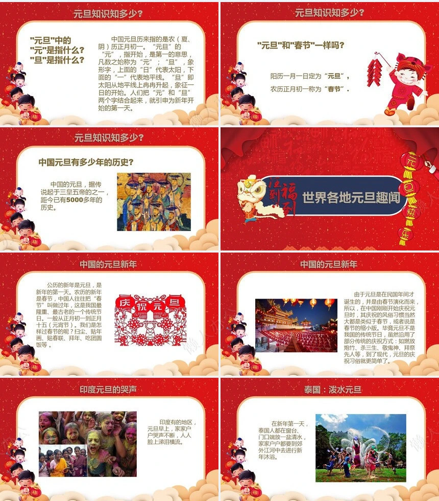 元旦节节日PPT模板(65)