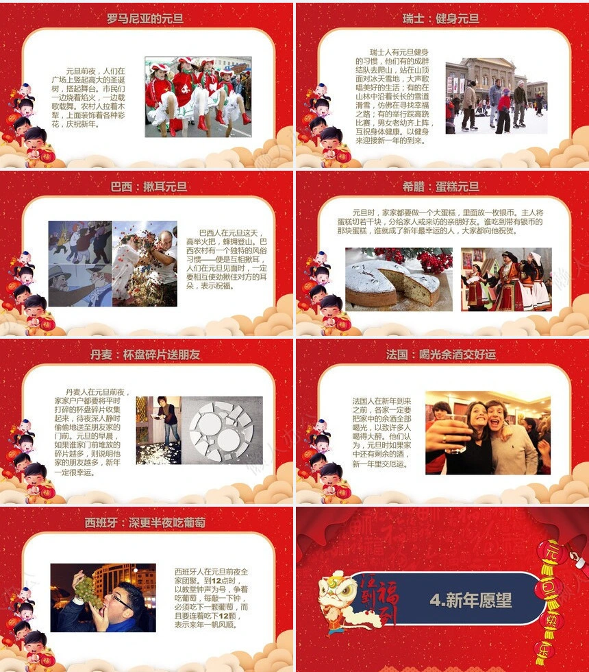 元旦节节日PPT模板(65)