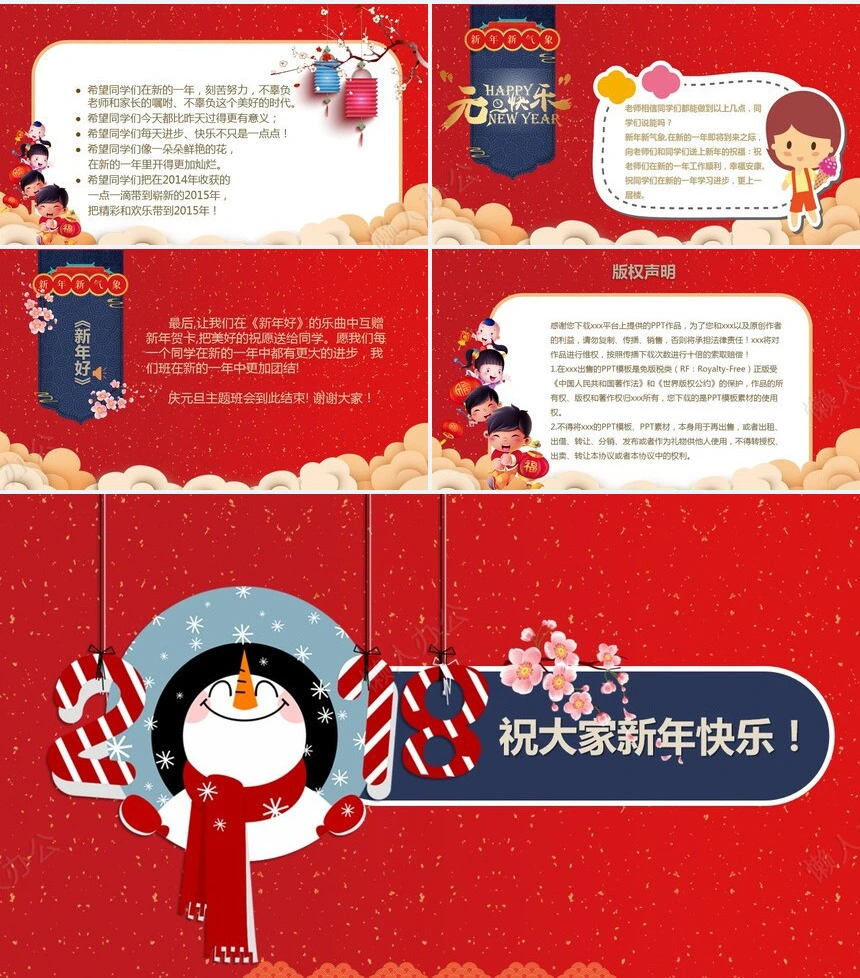 元旦节节日PPT模板(65)