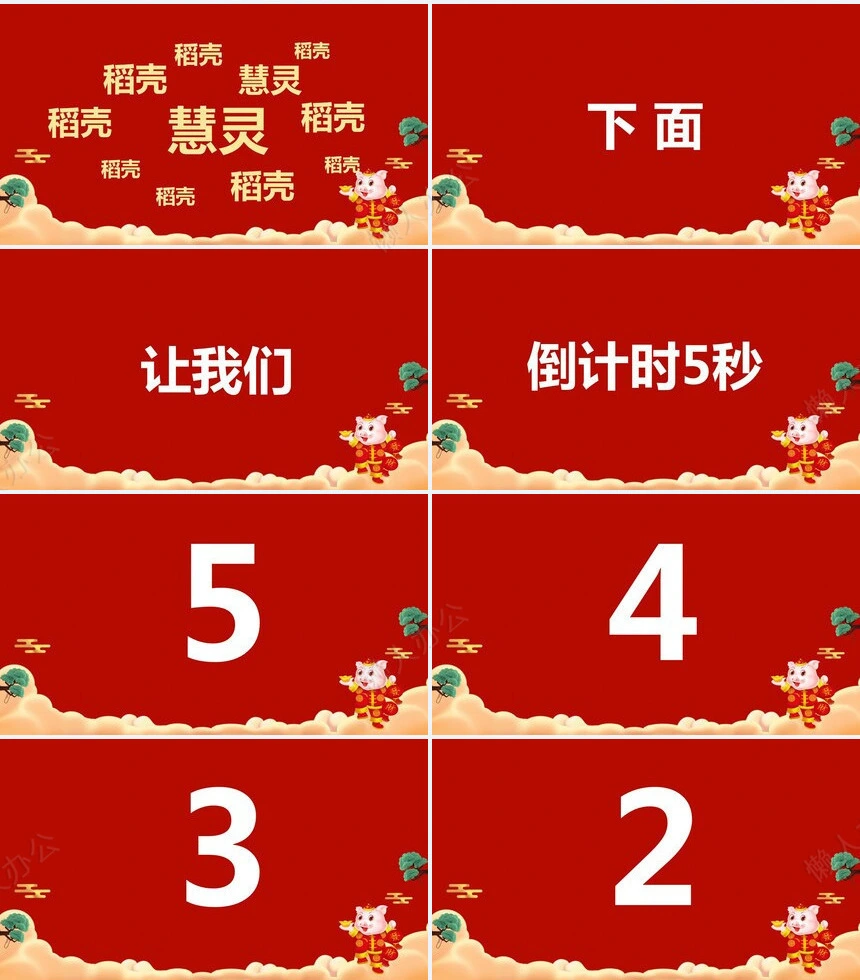 元旦节节日PPT模板(66)