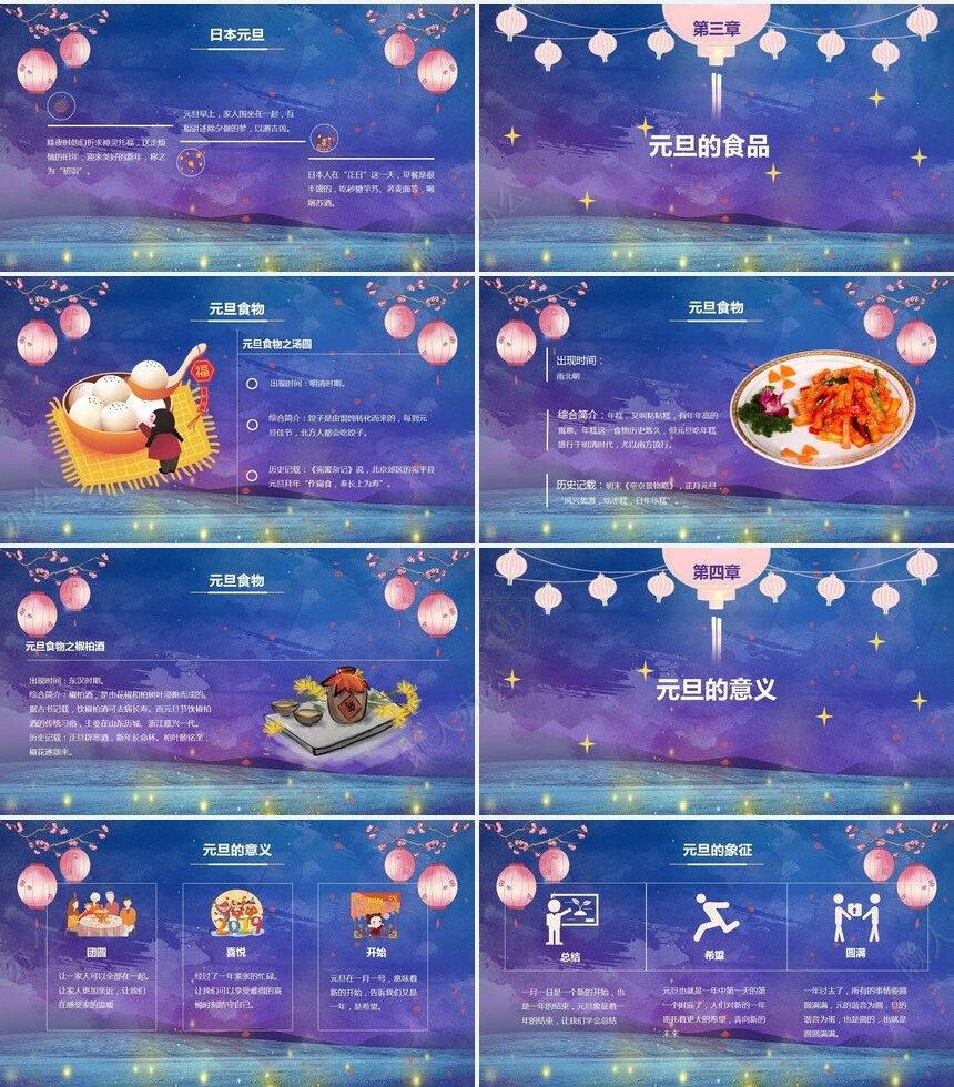 元旦节节日PPT模板(67)