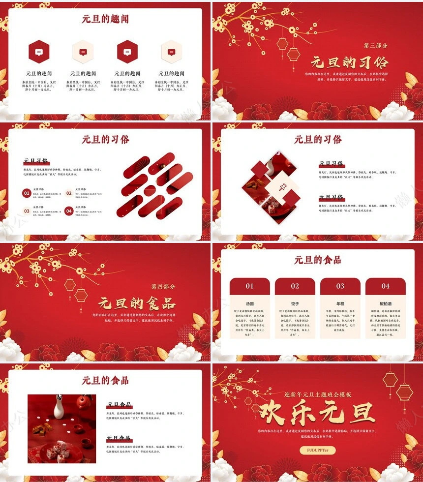 元旦节节日PPT模板(68)