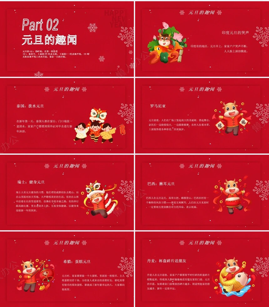 元旦节节日PPT模板(69)