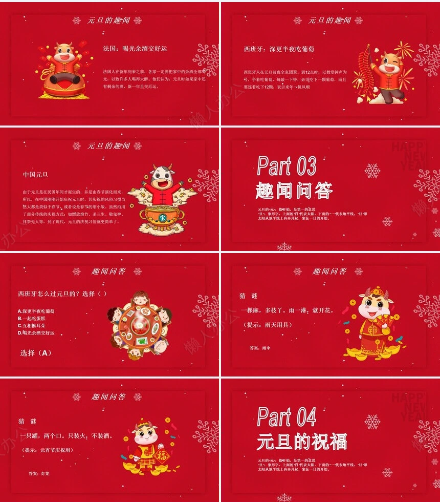 元旦节节日PPT模板(69)