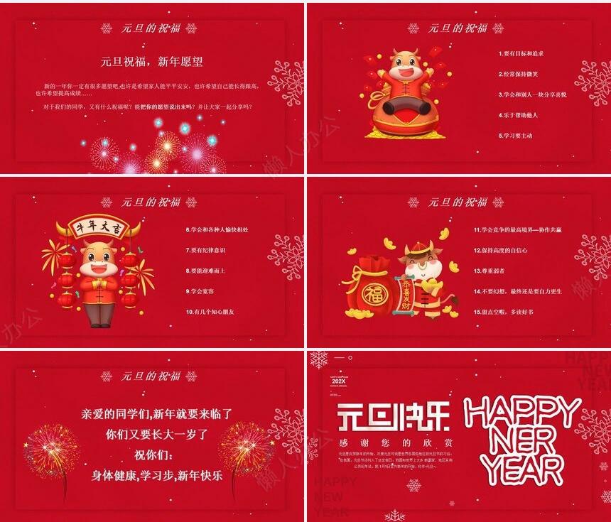 元旦节节日PPT模板(69)