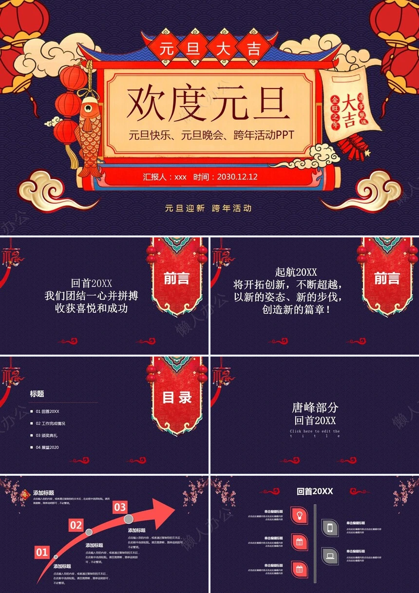 元旦节节日PPT模板(7)