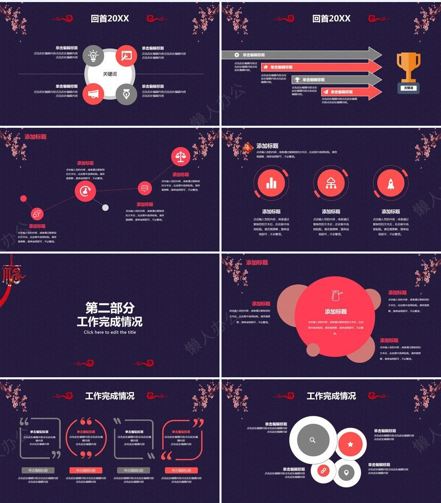 元旦节节日PPT模板(7)