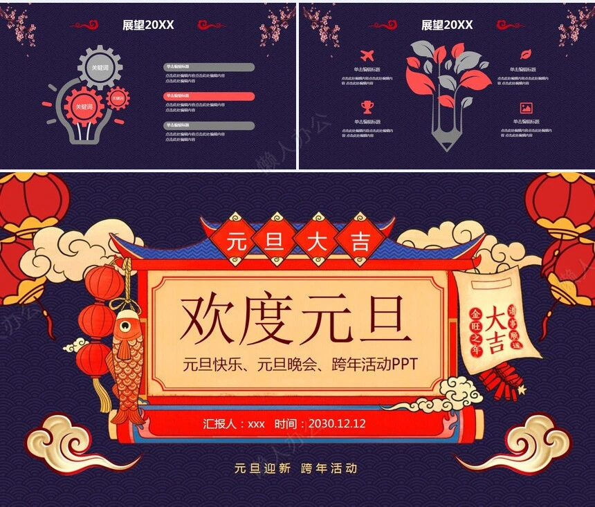 元旦节节日PPT模板(7)