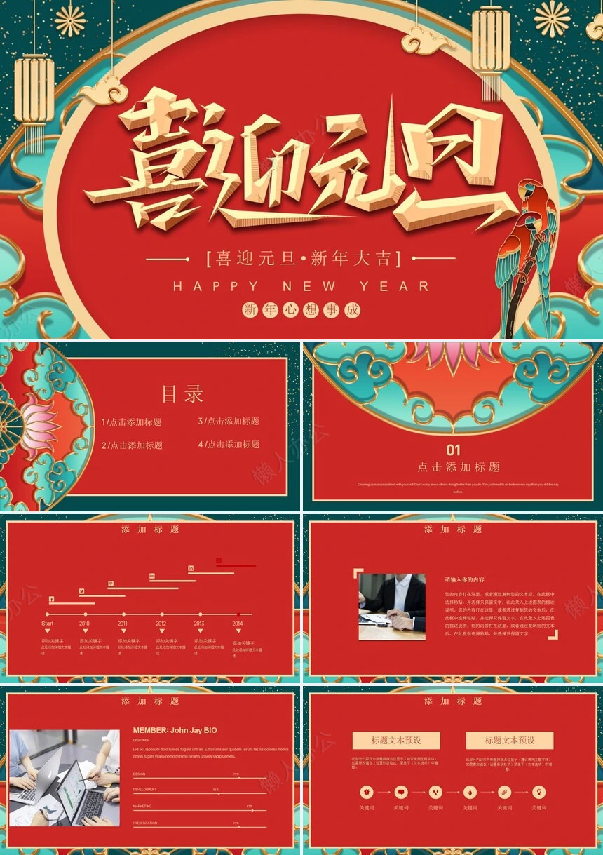 元旦节节日PPT模板(70)