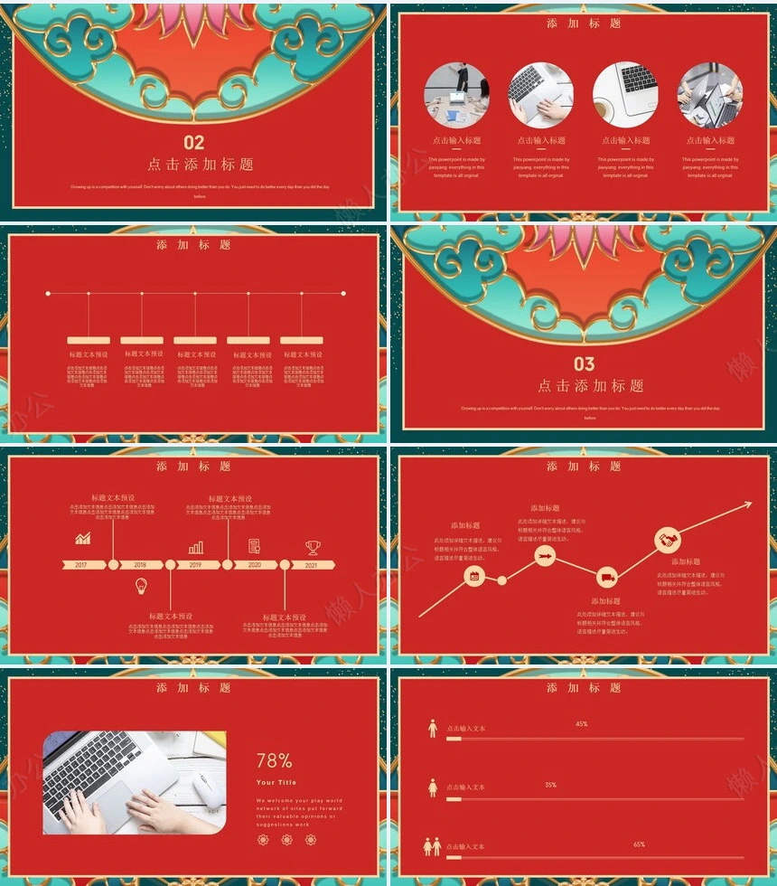 元旦节节日PPT模板(70)