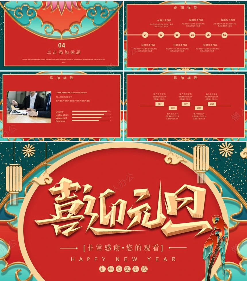 元旦节节日PPT模板(70)