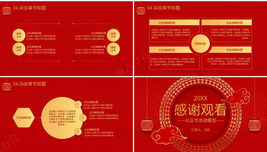 元旦节节日PPT模板(71)