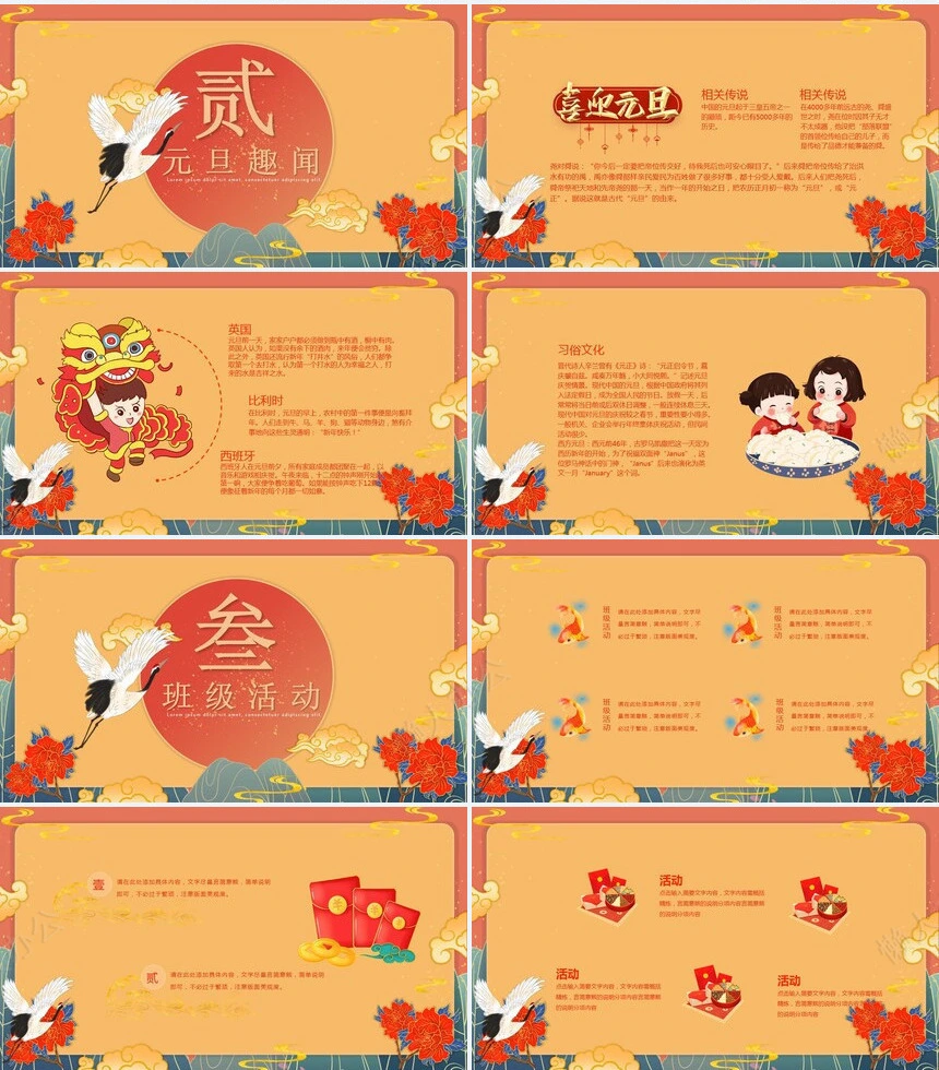 元旦节节日PPT模板(72)