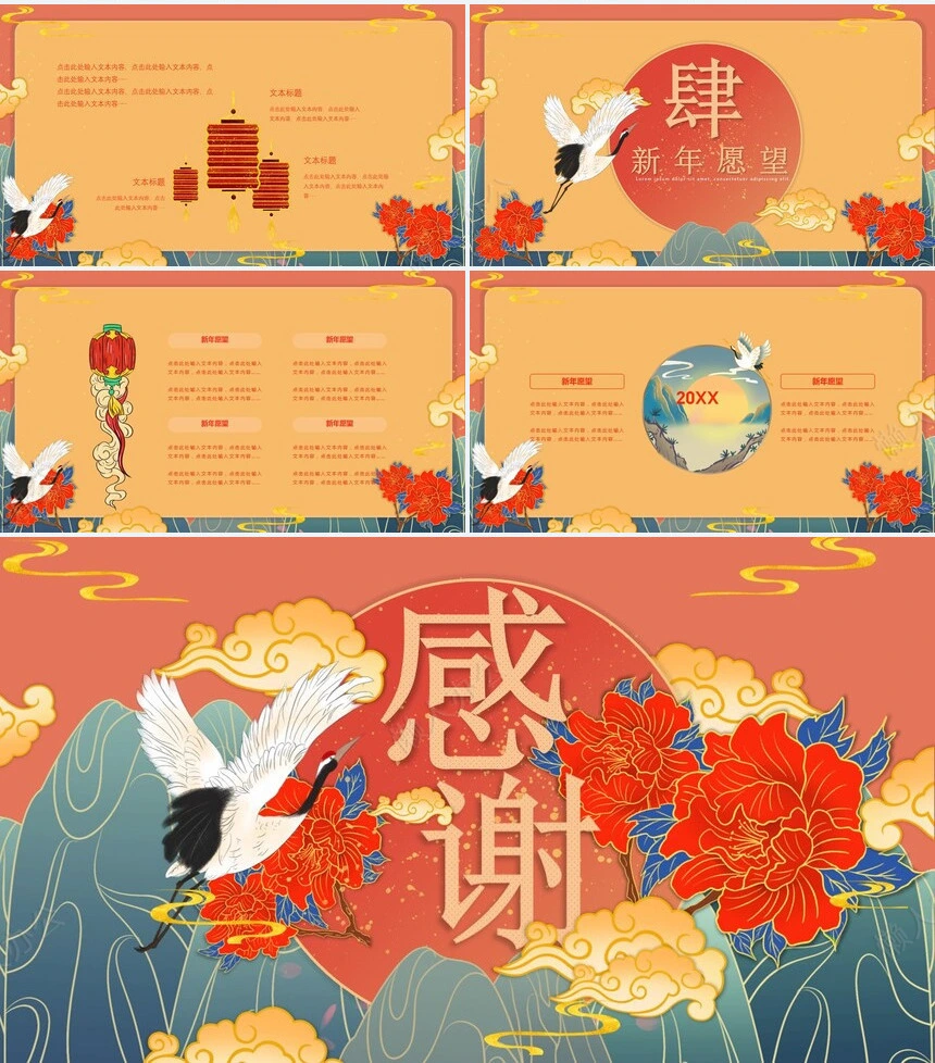 元旦节节日PPT模板(72)