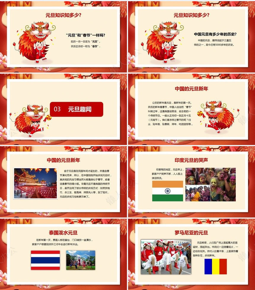 元旦节节日PPT模板(73)