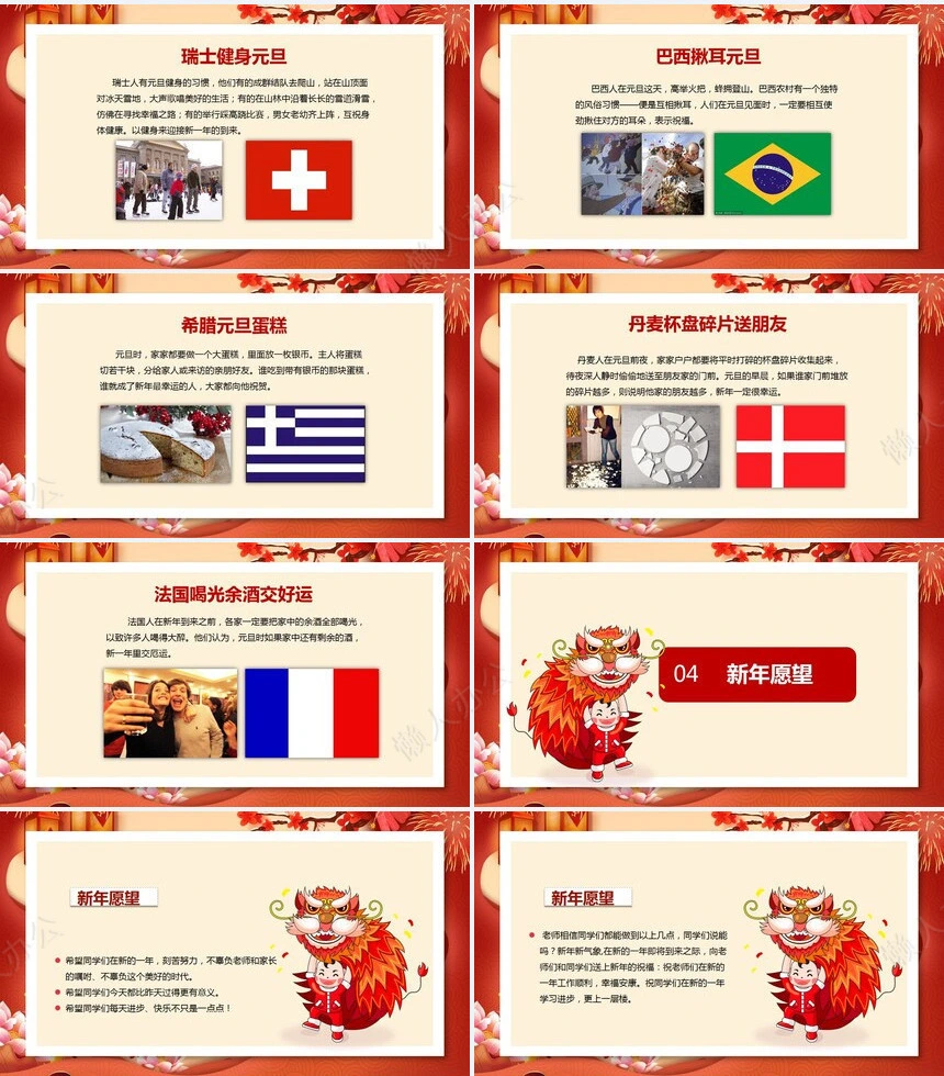 元旦节节日PPT模板(73)