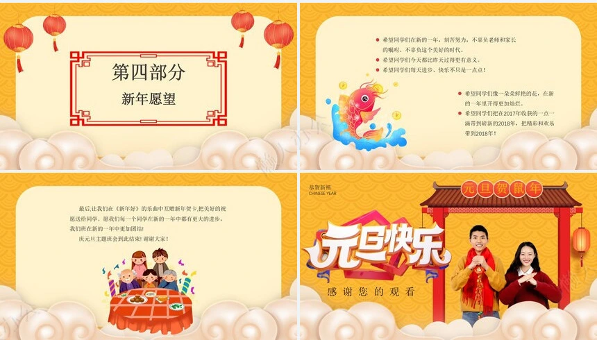 元旦节节日PPT模板(74)