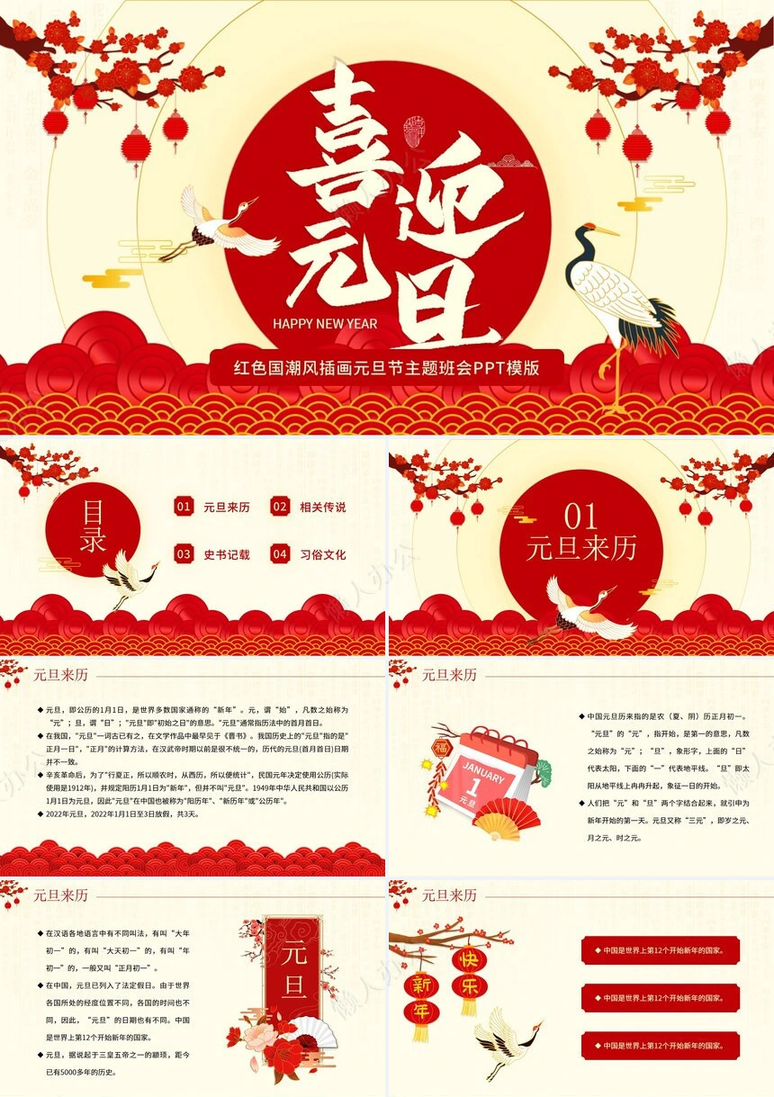 元旦节节日PPT模板(75)