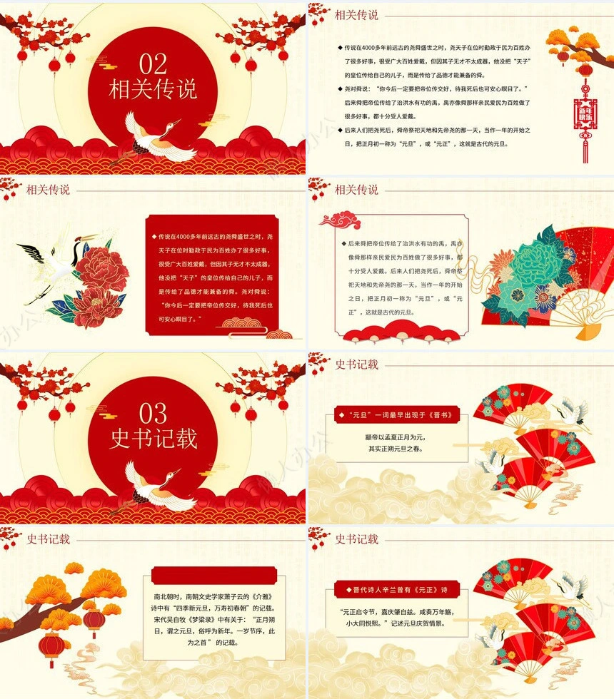 元旦节节日PPT模板(75)