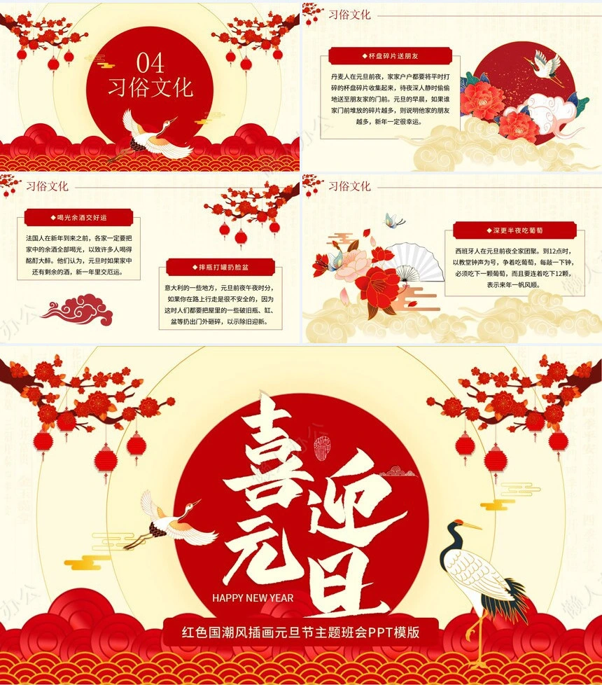 元旦节节日PPT模板(75)