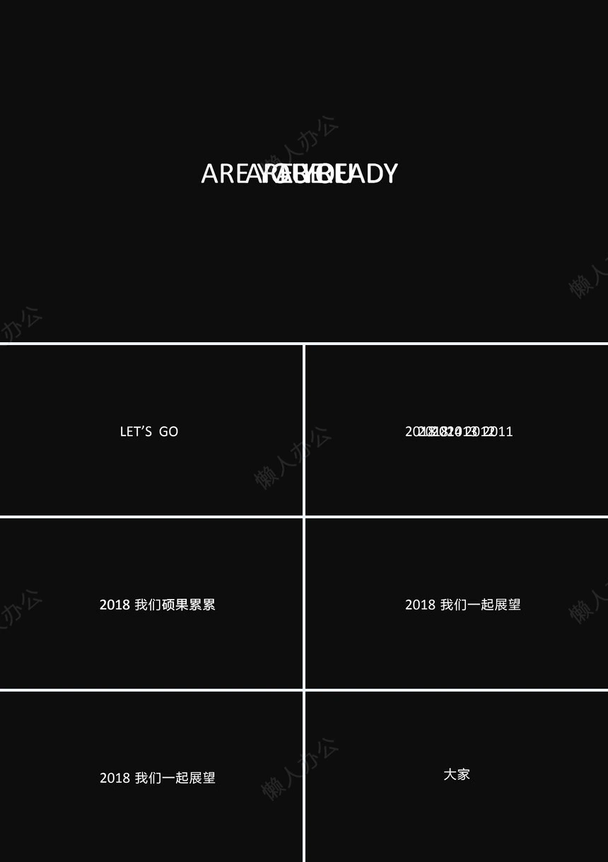 黑色年终总结快闪PPT模板