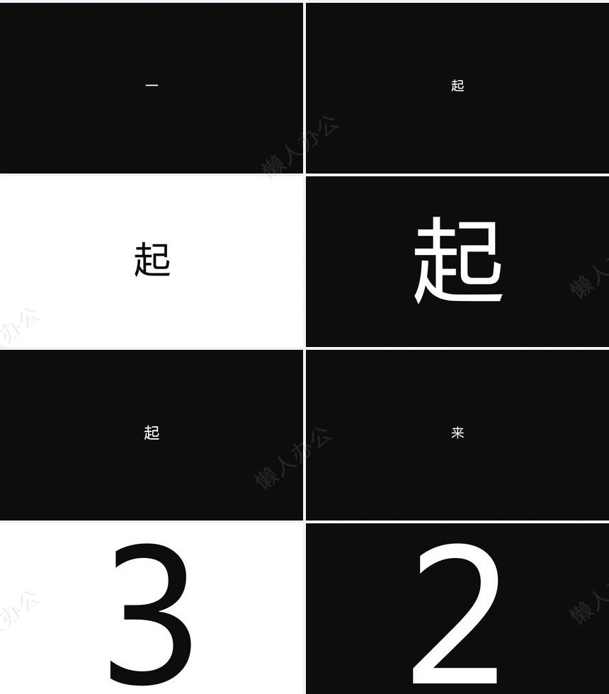 黑色年终总结快闪PPT模板