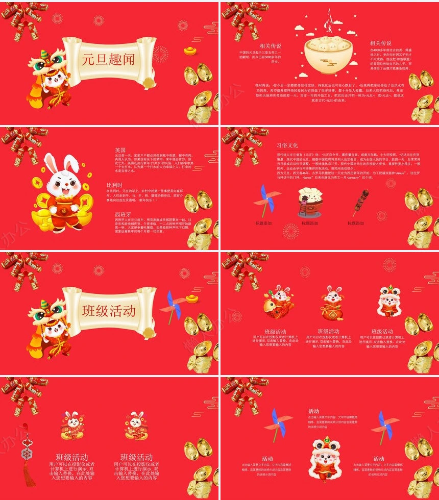 元旦节节日PPT模板(77)