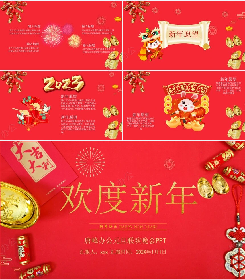 元旦节节日PPT模板(77)