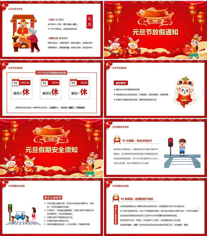 元旦节节日PPT模板(78)