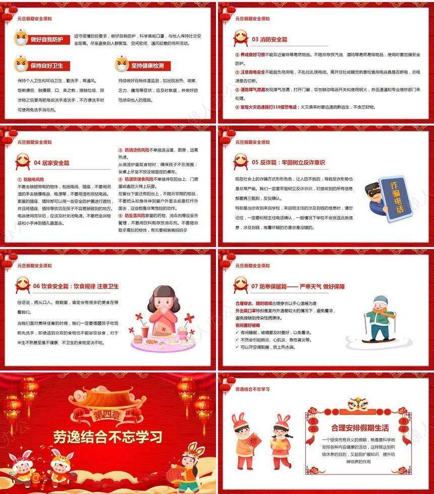 元旦节节日PPT模板(78)