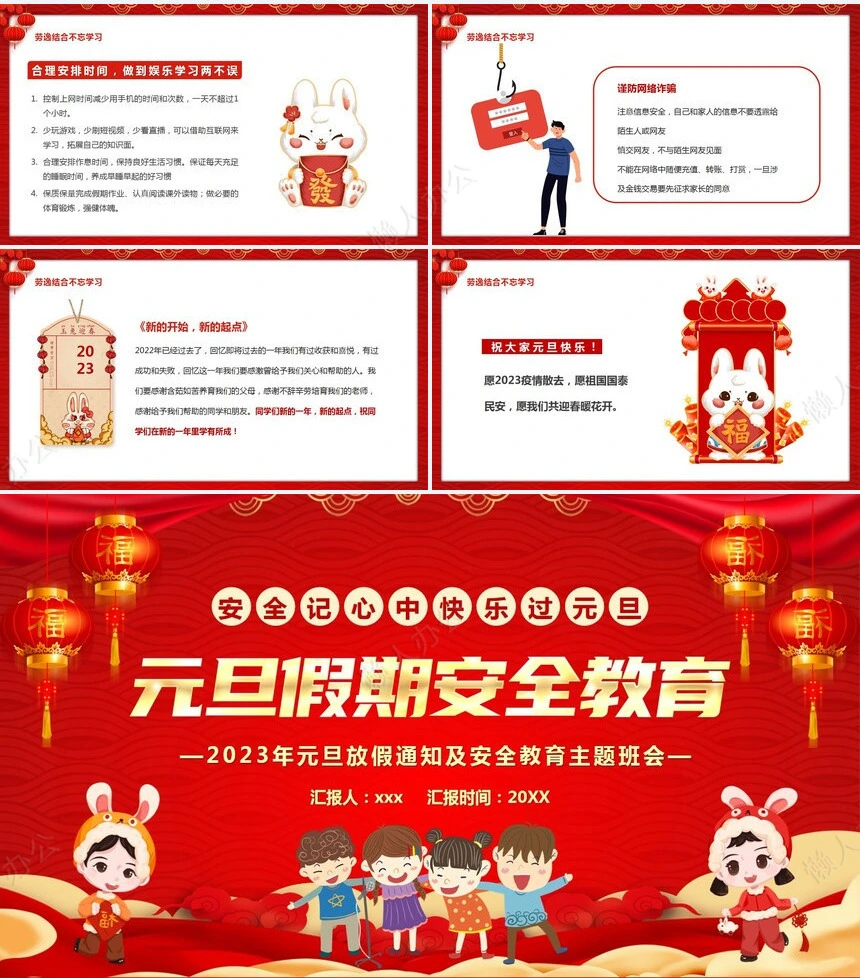 元旦节节日PPT模板(78)