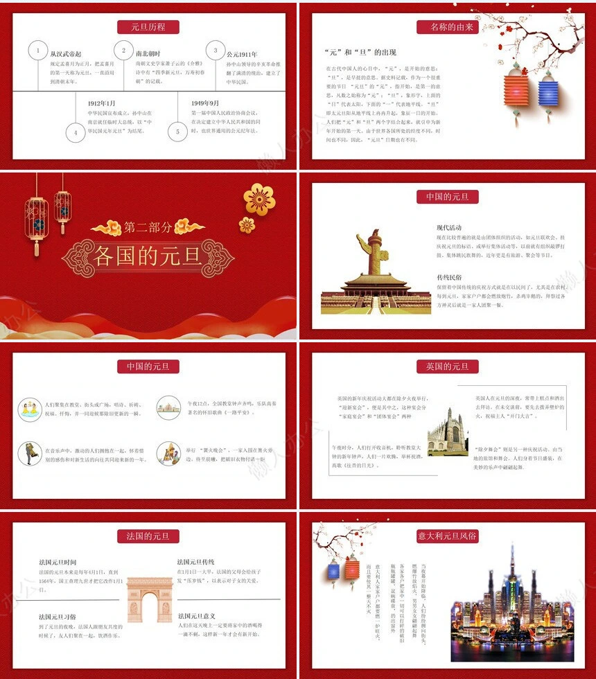 元旦节节日PPT模板(79)