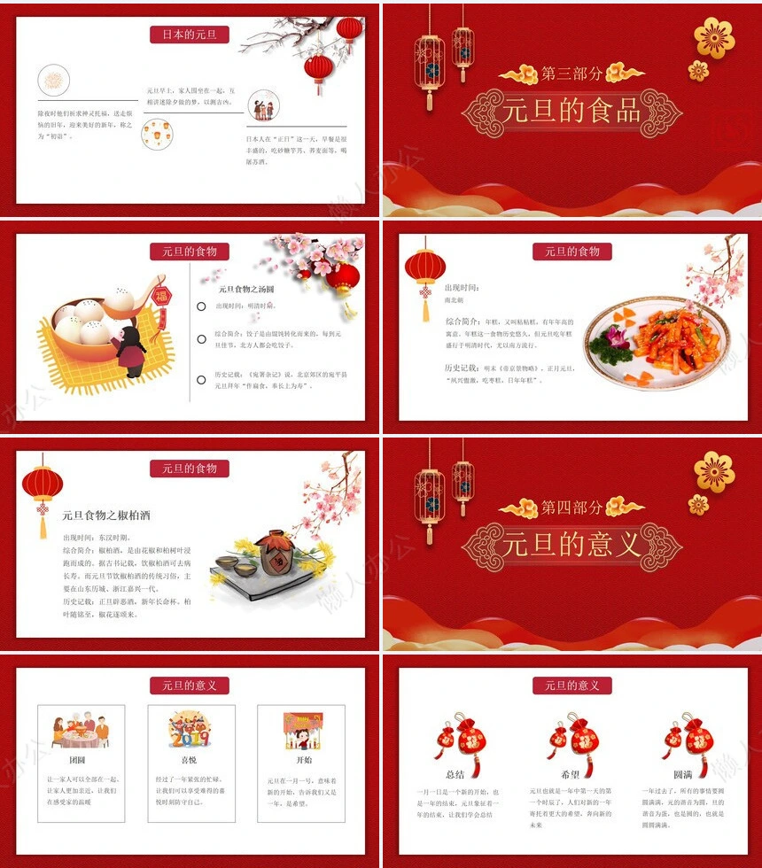 元旦节节日PPT模板(79)