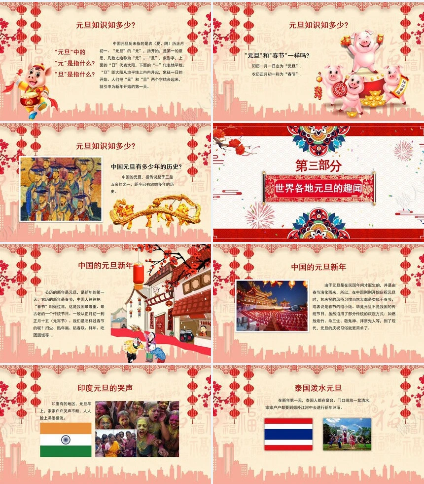 元旦节节日PPT模板(8)