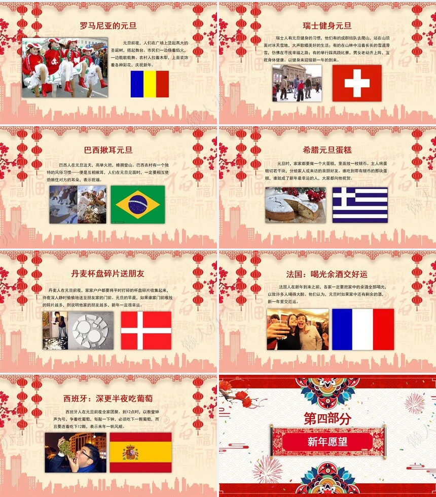 元旦节节日PPT模板(8)