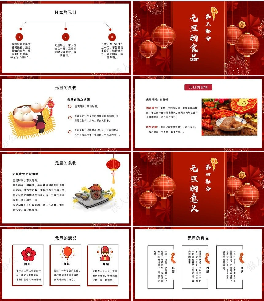 元旦节节日PPT模板(80)