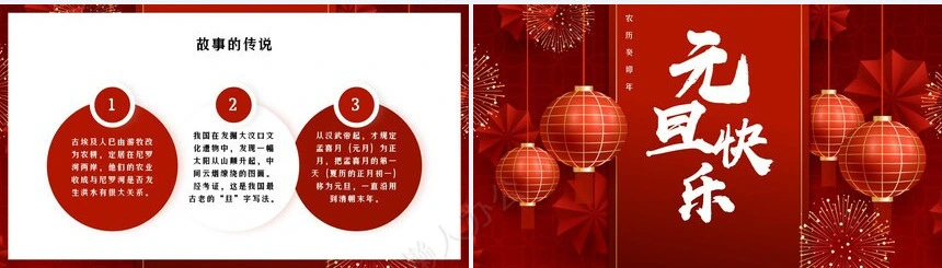 元旦节节日PPT模板(80)