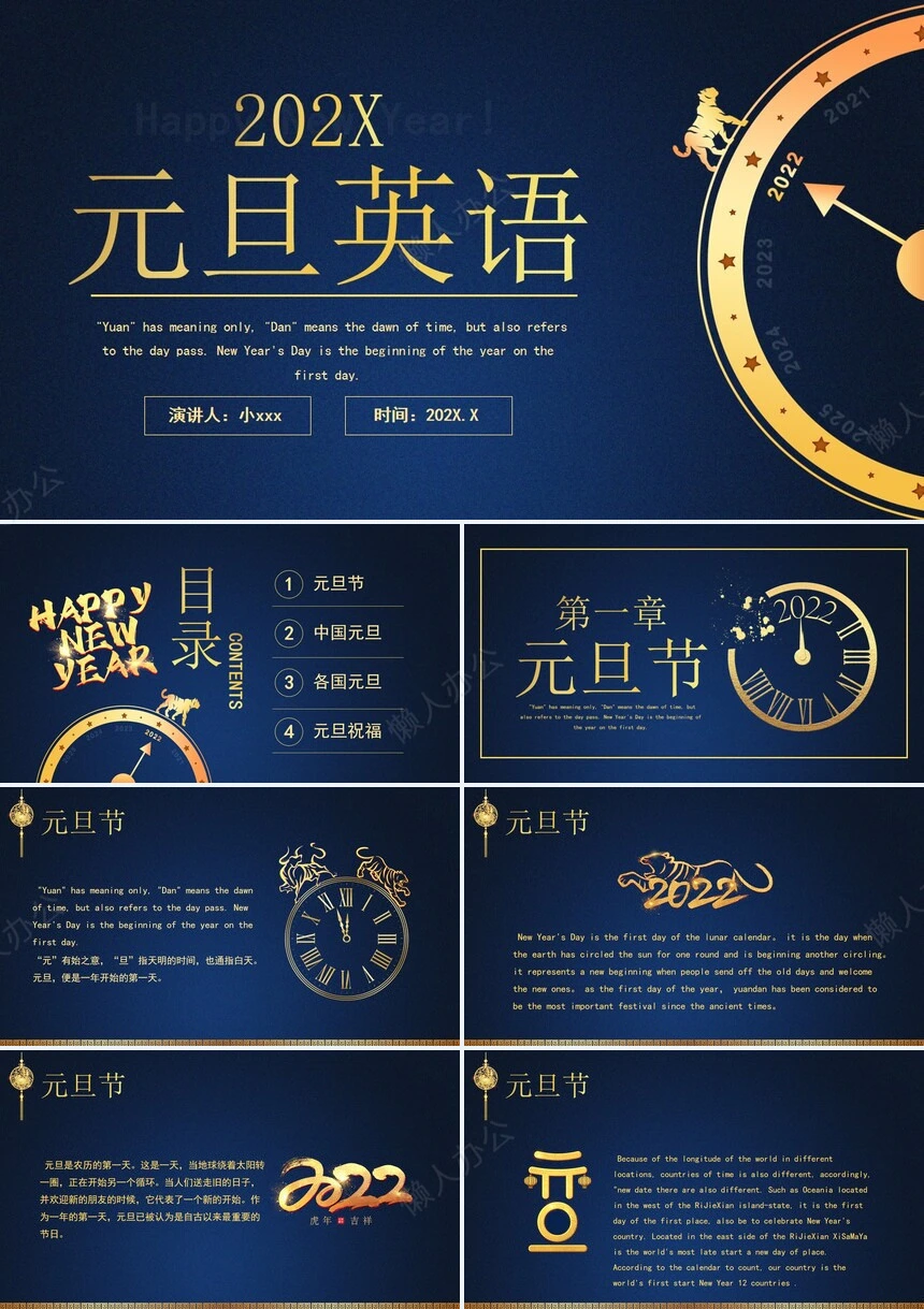 元旦节节日PPT模板(81)